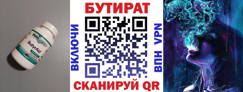 Бутират Butirat  Купить где  Каргат 